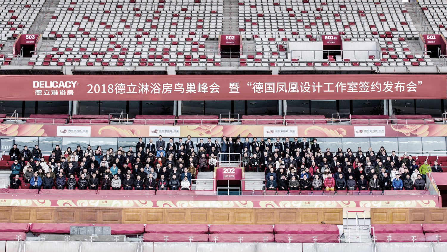 2018德立淋浴房鳥巢峰會暨鳳凰設計工作室簽約發(fā)布會